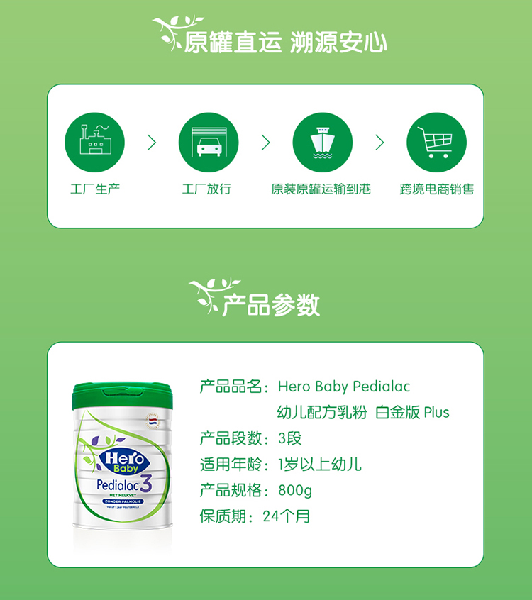 荷兰美素herobaby plus 白金版 plus 3段 800g