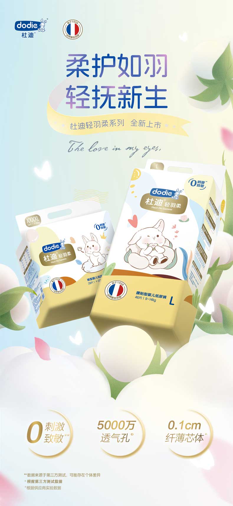 dodie 杜迪 轻羽柔 腰贴型婴儿纸尿裤   xl40片 12-17kg