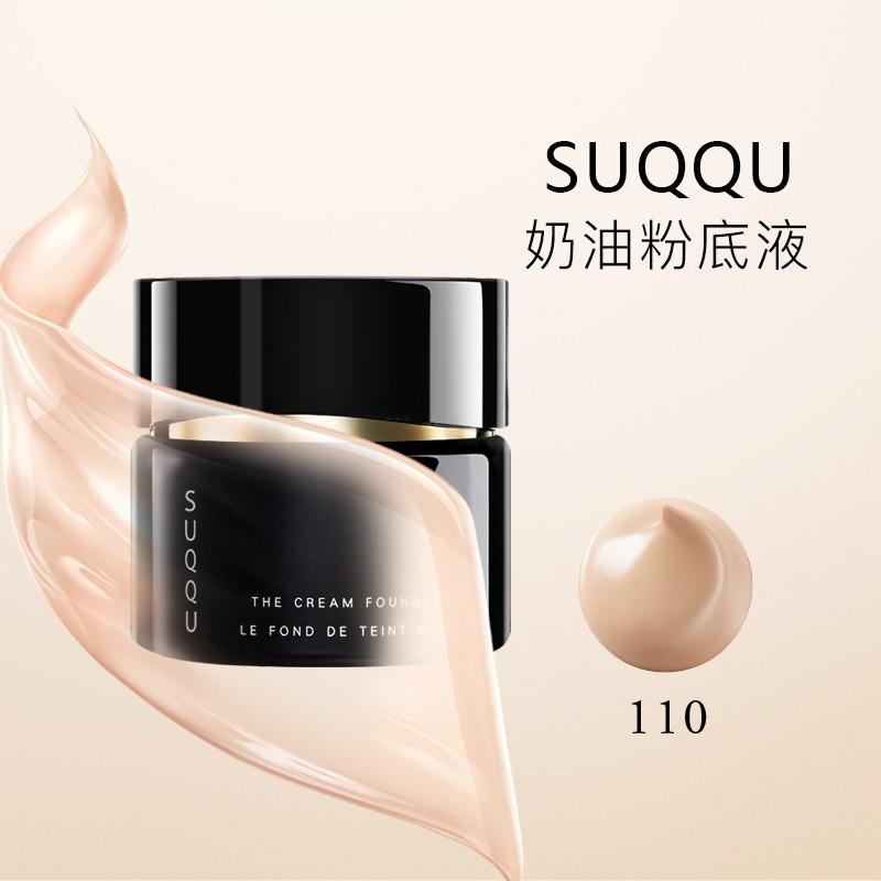 SUQQU/晶采艳泽粉底霜110色号30g/瓶