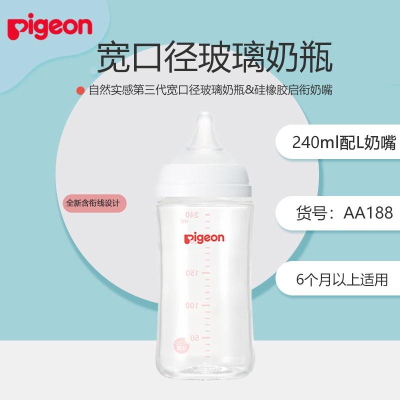 Pigeon Natural Real Sense Third Generation Wide-mouth Glass Bottle 240ml (L-size Nipple) AA188